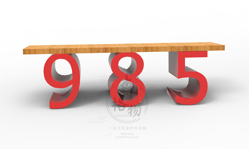 湖北985数字坐凳，让数字成为空间的语言